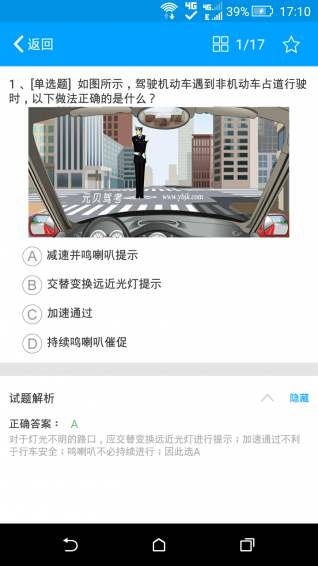 山西公安交通 v1.0.19 安卓版 1