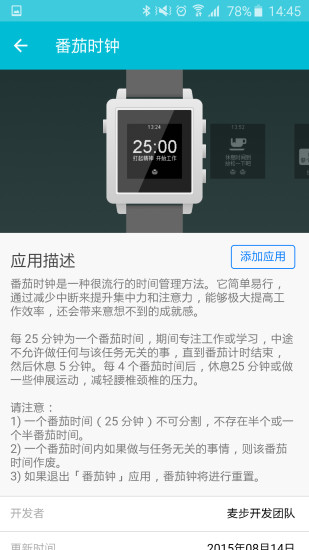 麥步手表官方版 v2.5.3 安卓版 1
