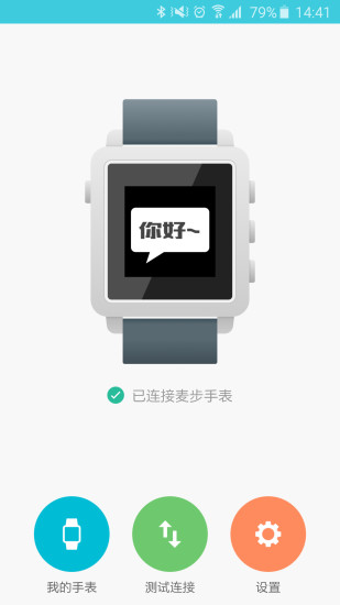 麥步手表官方版 v2.5.3 安卓版 3