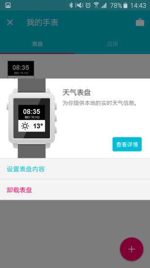 麥步手表官方版