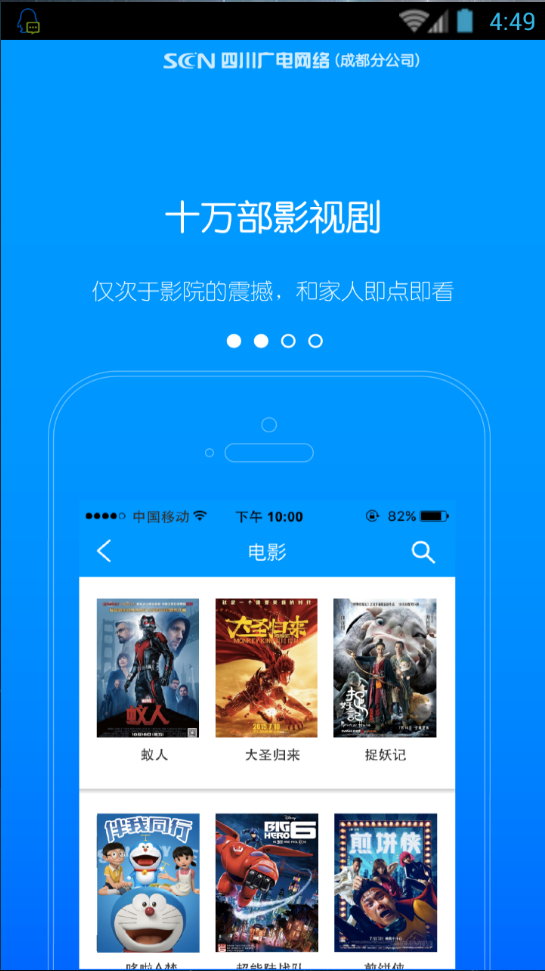 四川廣電好看tv v1.27 安卓版 1
