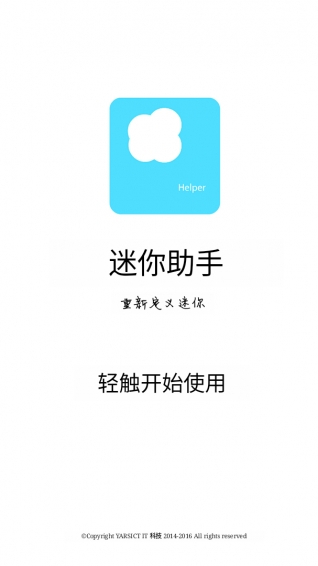 手機迷你助手 v0.1.0 安卓版 0
