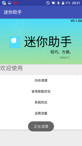 手機迷你助手 v0.1.0 安卓版 1