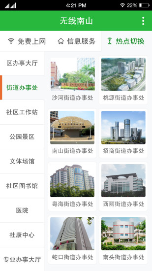 無(wú)線南山手機(jī)客戶端 v1.2.2  安卓版 2