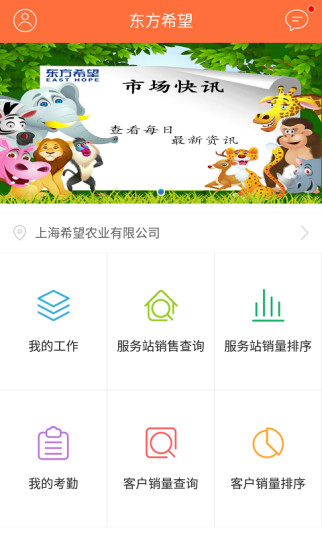東方希望客服端app