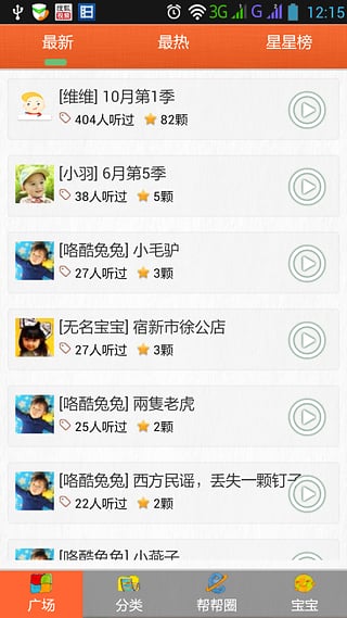 寶寶聲音秀手機(jī)版 v1.18 安卓版 3