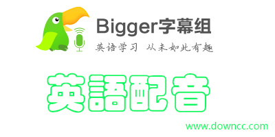 英語(yǔ)配音app哪個(gè)好?英語(yǔ)配音app有哪些?英語(yǔ)口語(yǔ)配音app排行
