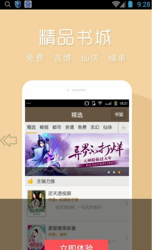 微信看小說(shuō)手機(jī)版 v1.4.01.12150 安卓版 2
