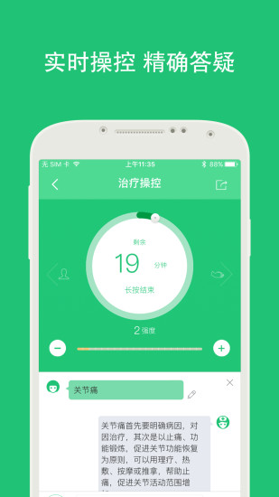 南山關(guān)節(jié)通 v0.9.1008  安卓版 0