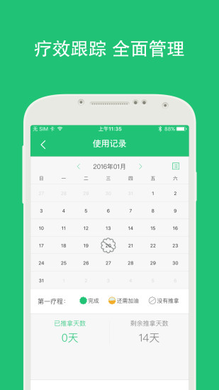 南山關(guān)節(jié)通 v0.9.1008  安卓版 2