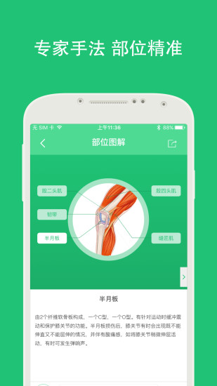 南山關(guān)節(jié)通 v0.9.1008  安卓版 1