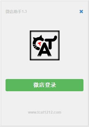 微店上架軟件 v1.3  桌面版 0