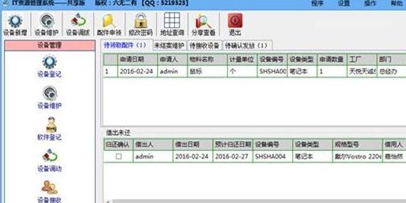 IT資源管理系統(tǒng) v3.3.3 共享版 0