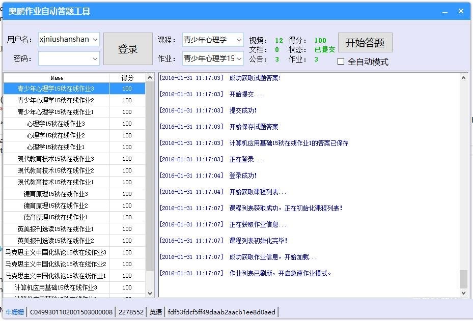 奧鵬作業(yè)自動(dòng)答題工具1