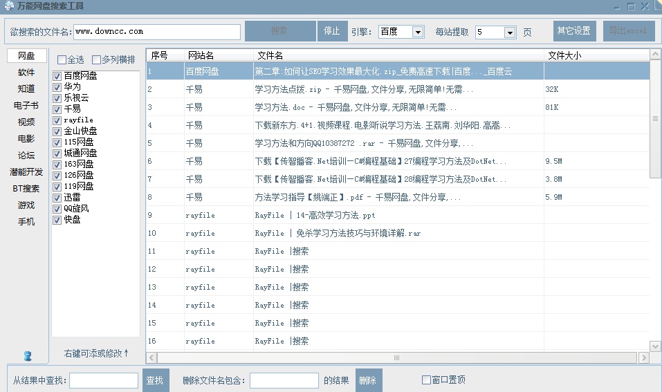 萬能網(wǎng)盤搜索工具 最新版 0