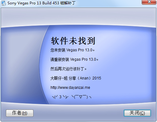 sony vegas pro 13修改補(bǔ)丁 最新綠色版 0
