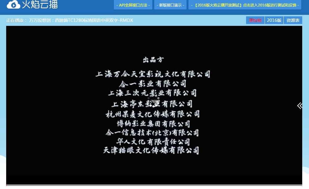 火焰云播 v1.0.0 官方最新版 0