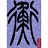 換算寶典(多功能單位換算工具)