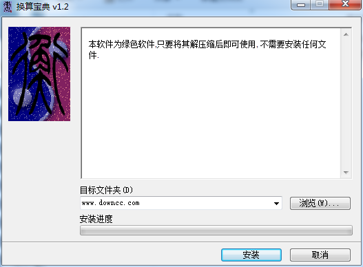 換算寶典(多功能單位換算工具) v1.2 綠色免費(fèi)版 0