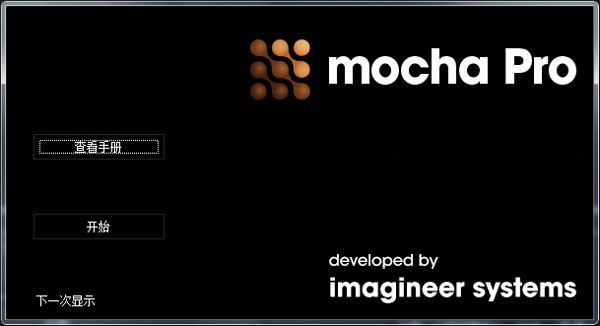 mocha pro漢化補丁 v4 綠色版 0