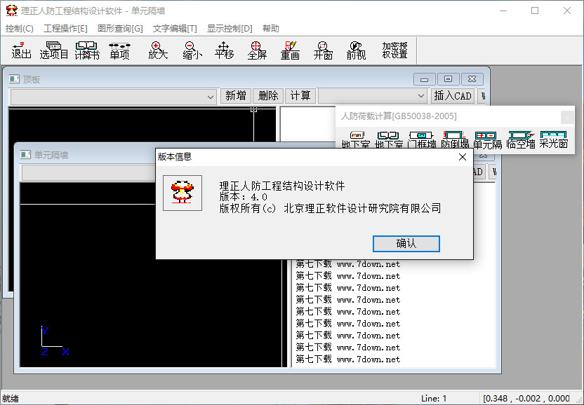 理正人防4.0免費版 官方最新版 0