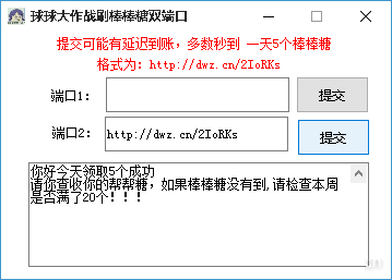球球大作戰(zhàn)刷棒棒糖雙端口版 v1.0 綠色版 0