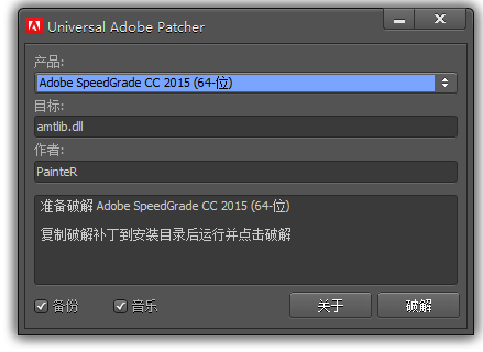 speedgrade cc 2015修改補(bǔ)丁  0