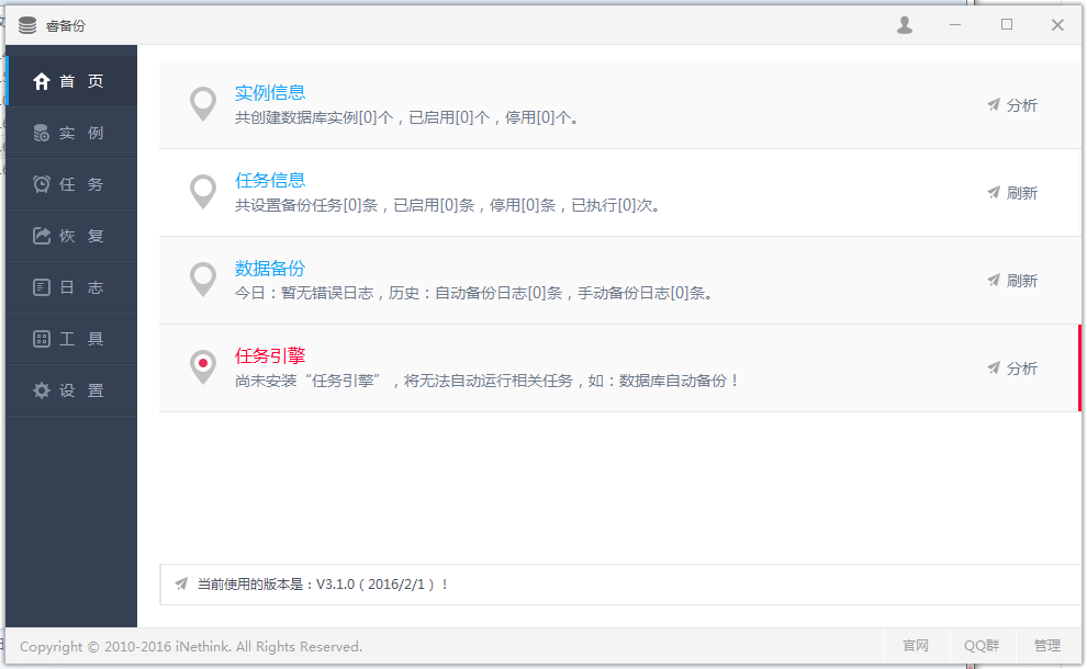 睿備份永