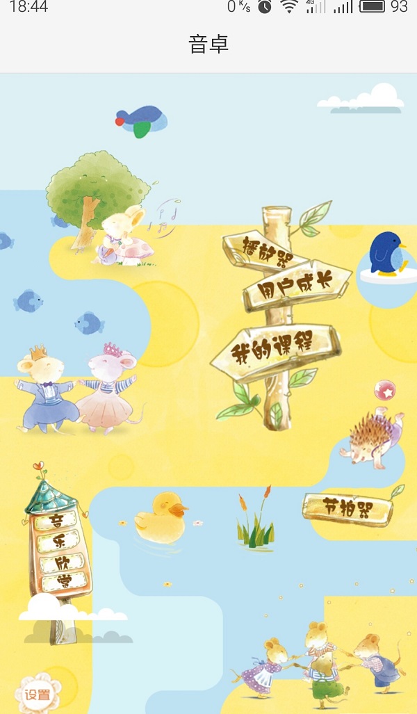 杭州eac音卓鋼琴手機(jī)客戶端 v1.0 安卓版 0