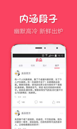 丟品(段子平臺(tái)) v1.0 安卓版 2