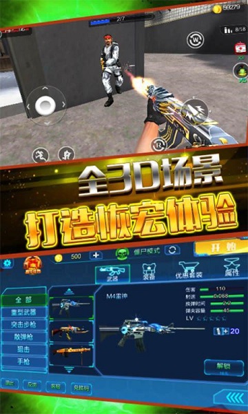 CF搶灘突擊游戲 v1.0 安卓版 3