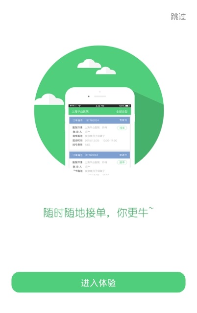 品簡(jiǎn)掛號(hào)app