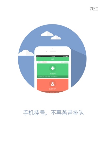 品簡(jiǎn)掛號(hào) v1.8.6 安卓版 1