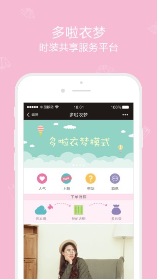 多啦衣夢(mèng) v4.0.0 安卓版 2