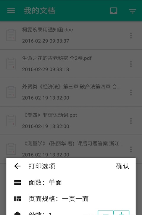 隨米打印 v1.0.5 安卓版 1