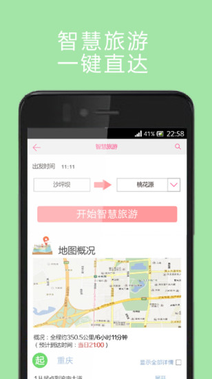 酉陽桃花源(景區(qū)導(dǎo)航服務(wù)) v1.0 安卓版 0