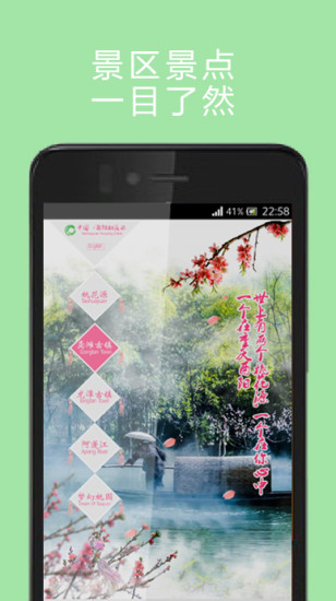 酉陽桃花源(景區(qū)導(dǎo)航服務(wù)) v1.0 安卓版 1