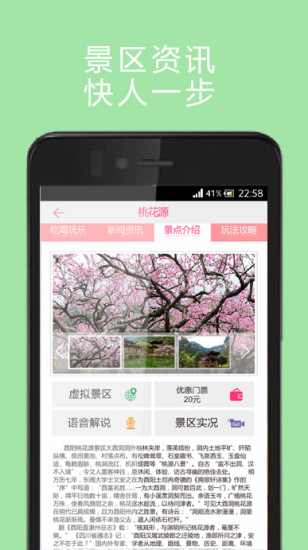 酉陽桃花源(景區(qū)導(dǎo)航服務(wù)) v1.0 安卓版 3