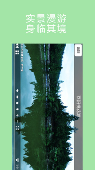 酉陽桃花源(景區(qū)導(dǎo)航服務(wù)) v1.0 安卓版 2