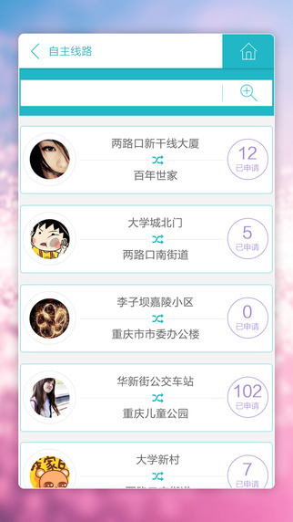 渝約公交 v1.0.0 安卓版 0