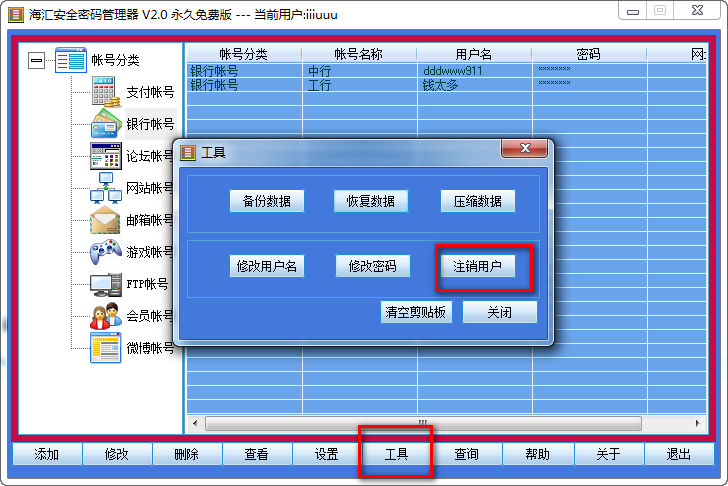 海匯安全密碼管理器