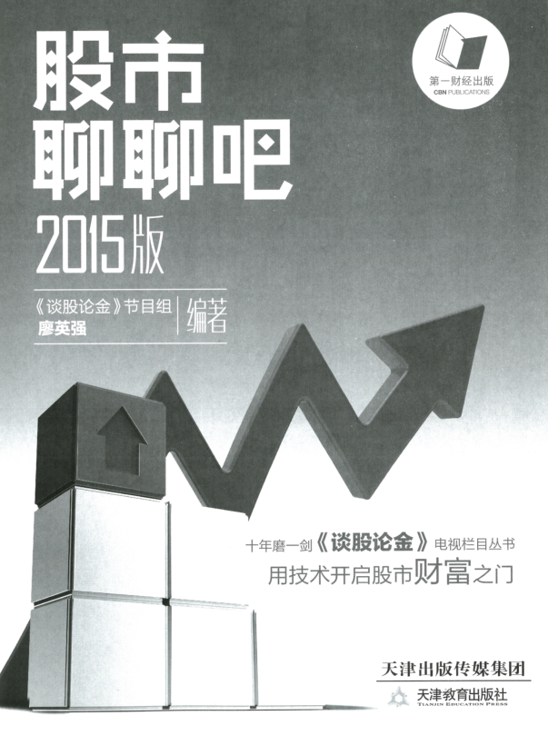股市聊聊吧2015版PDF(上下冊全集) 高清電子版 0