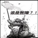 誰是智障地下城探險v2.0正式版