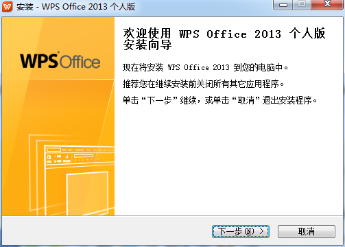 WPS Office 2016 綠色精簡(jiǎn)版 0