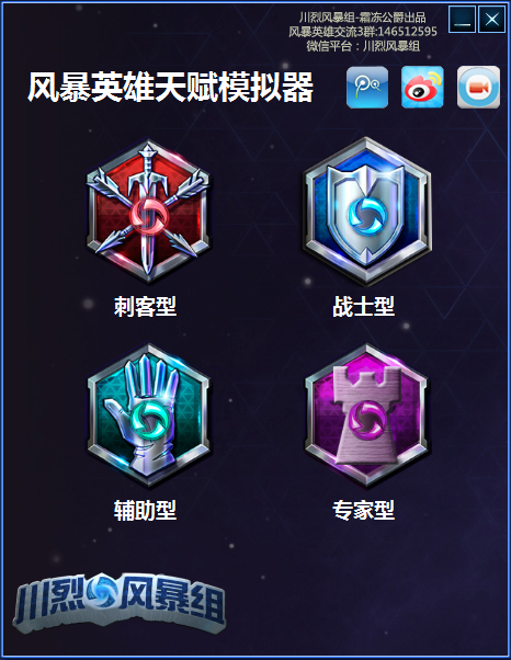 風(fēng)暴英雄天賦模擬器 v1.78 綠色版 0