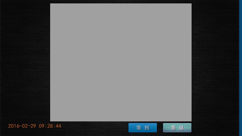 微潤拍照簽到軟件 v2.0204 綠色版 0