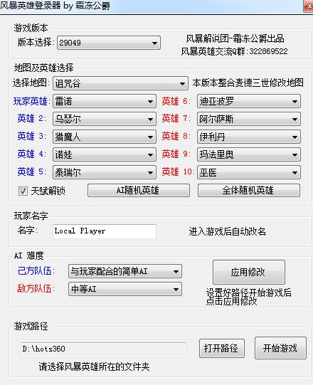 風(fēng)暴英雄皮膚修改器 v3.18 最新修改版 0