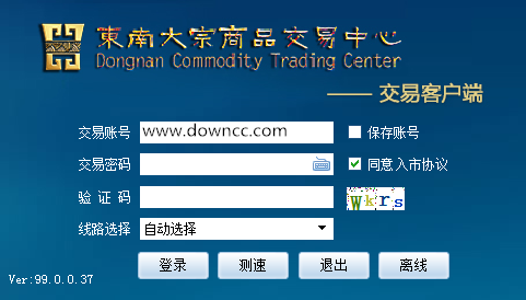 東南大宗商品交易軟件 v99.0.0.37 官方版 0