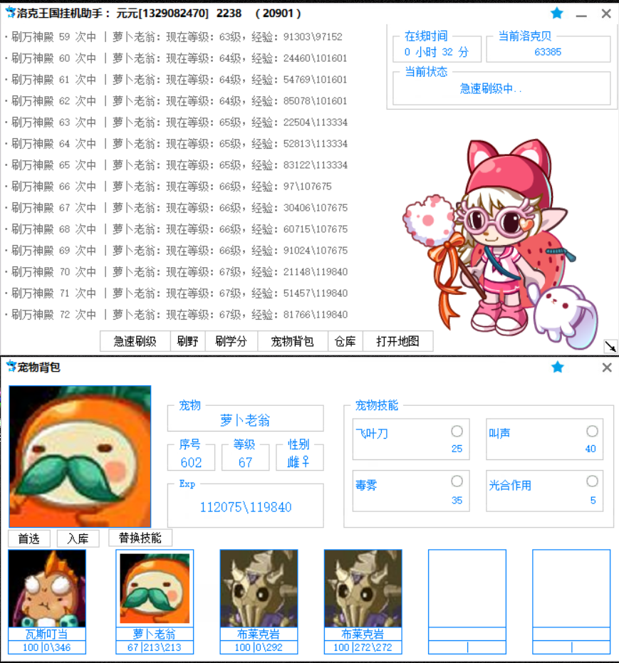 洛克王國掛機助手 v1.4 最新版 0