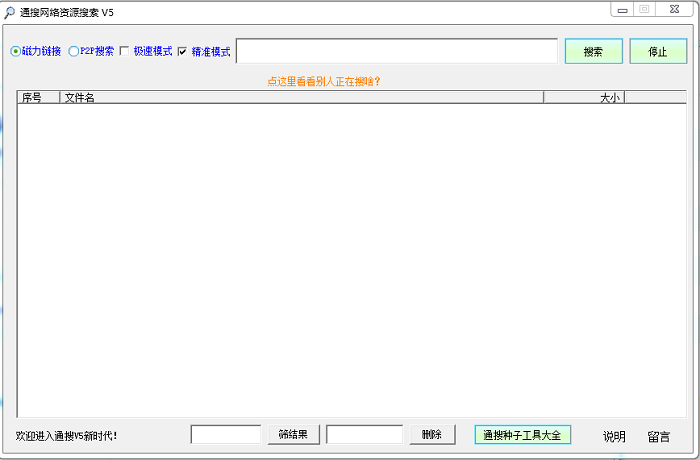 通搜網(wǎng)絡(luò)資源搜索0